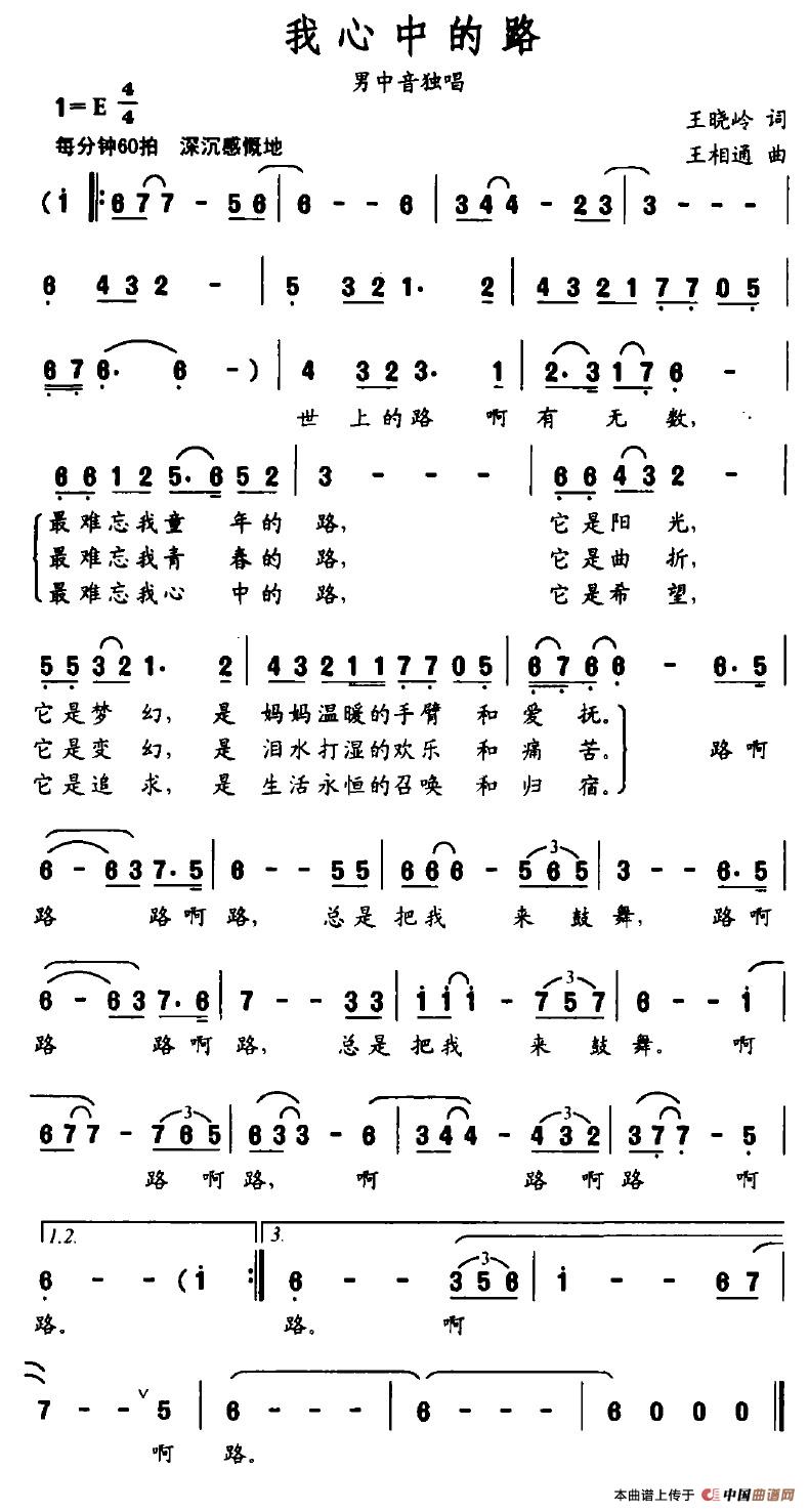 我心中的路王晓岭词王相通曲