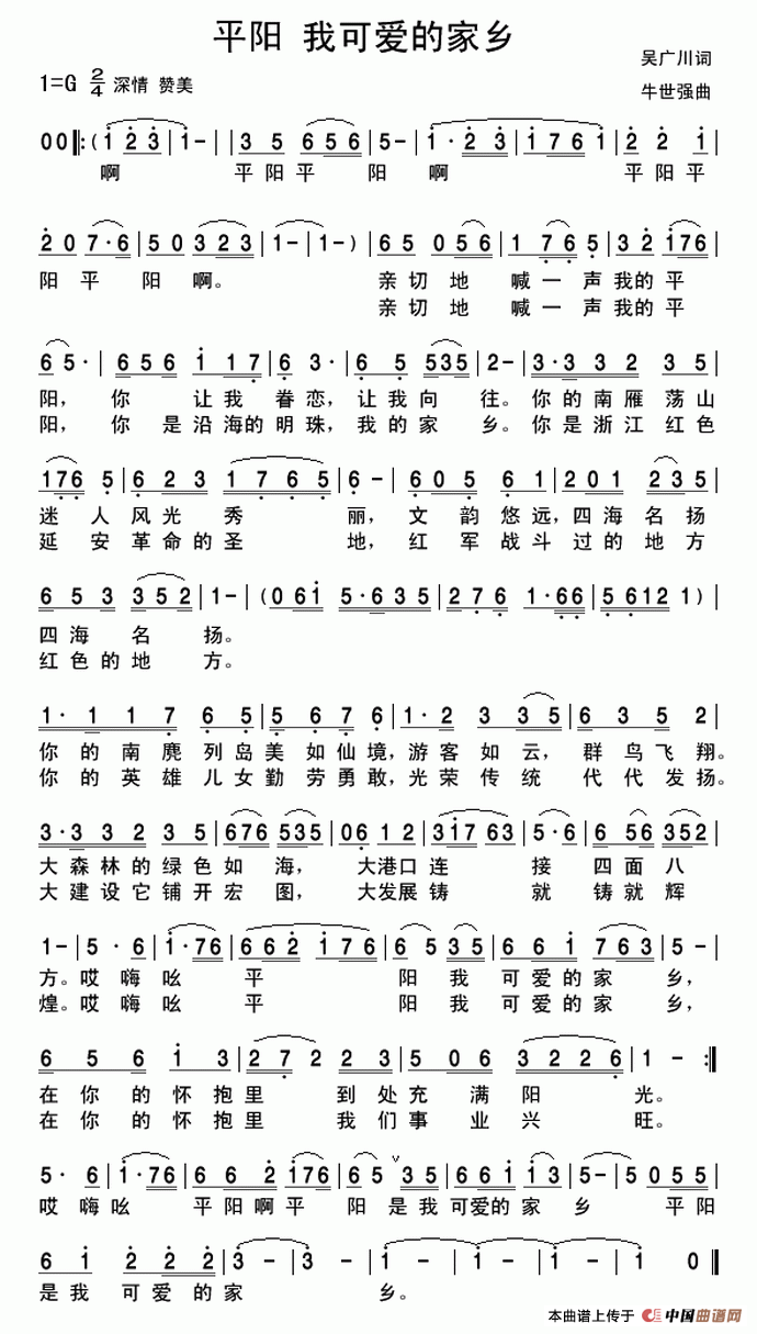 平阳 我可爱的家乡(1)_原文件名:平阳我可爱的家乡(牛世强2013.1.25).gif