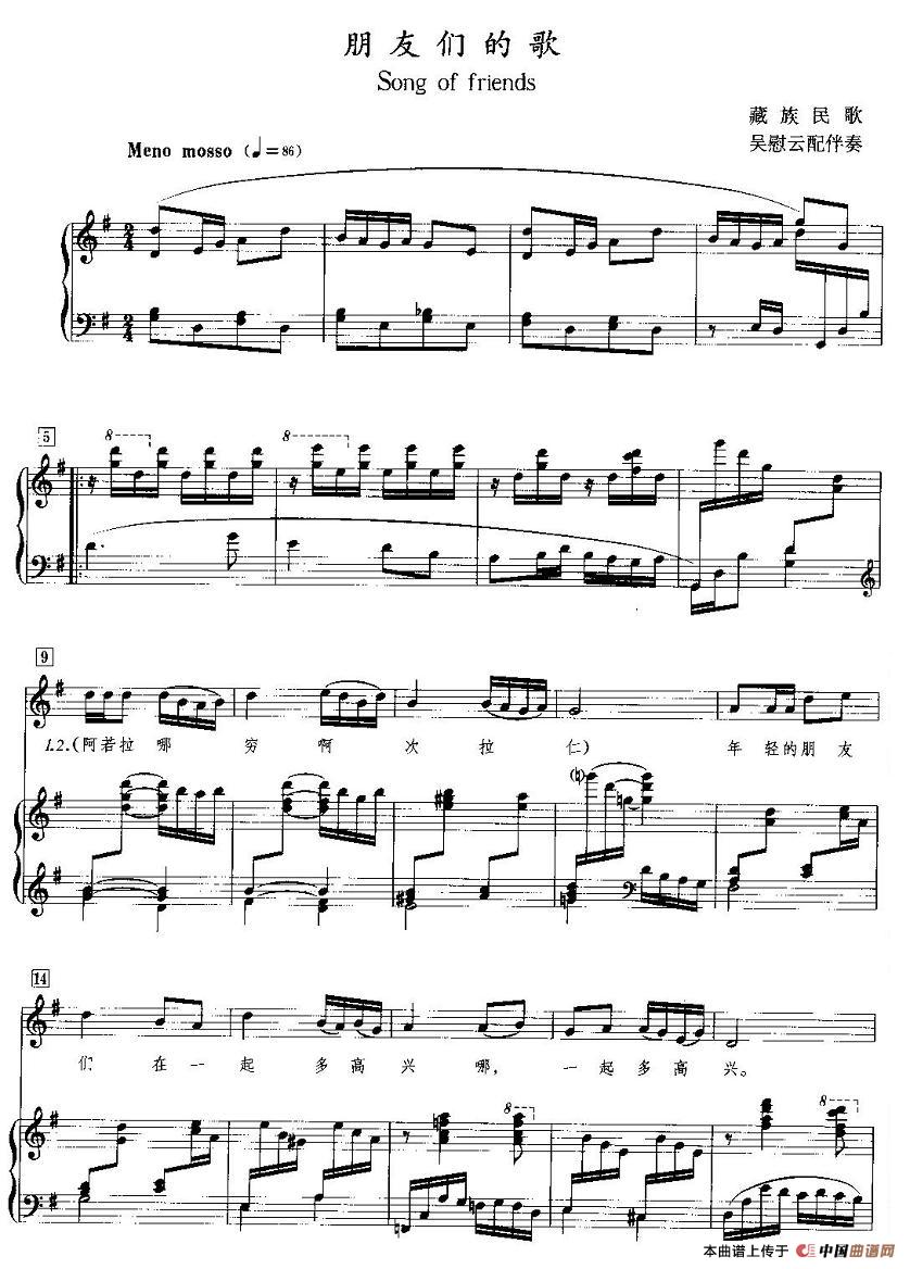朋友们的歌(藏族民歌、正谱)(1)_原文件名:1.jpg