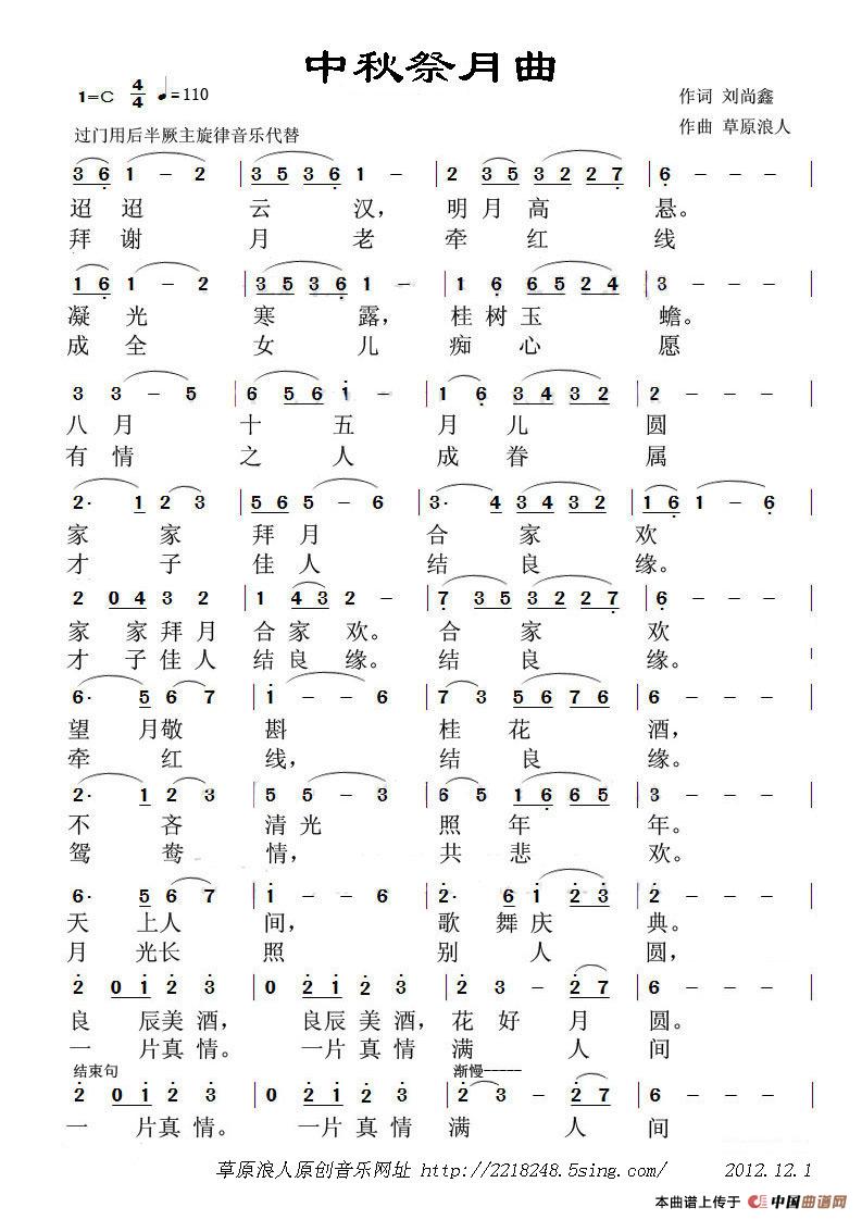 中秋祭月(1)_原文件名:中秋祭月曲谱.jpg