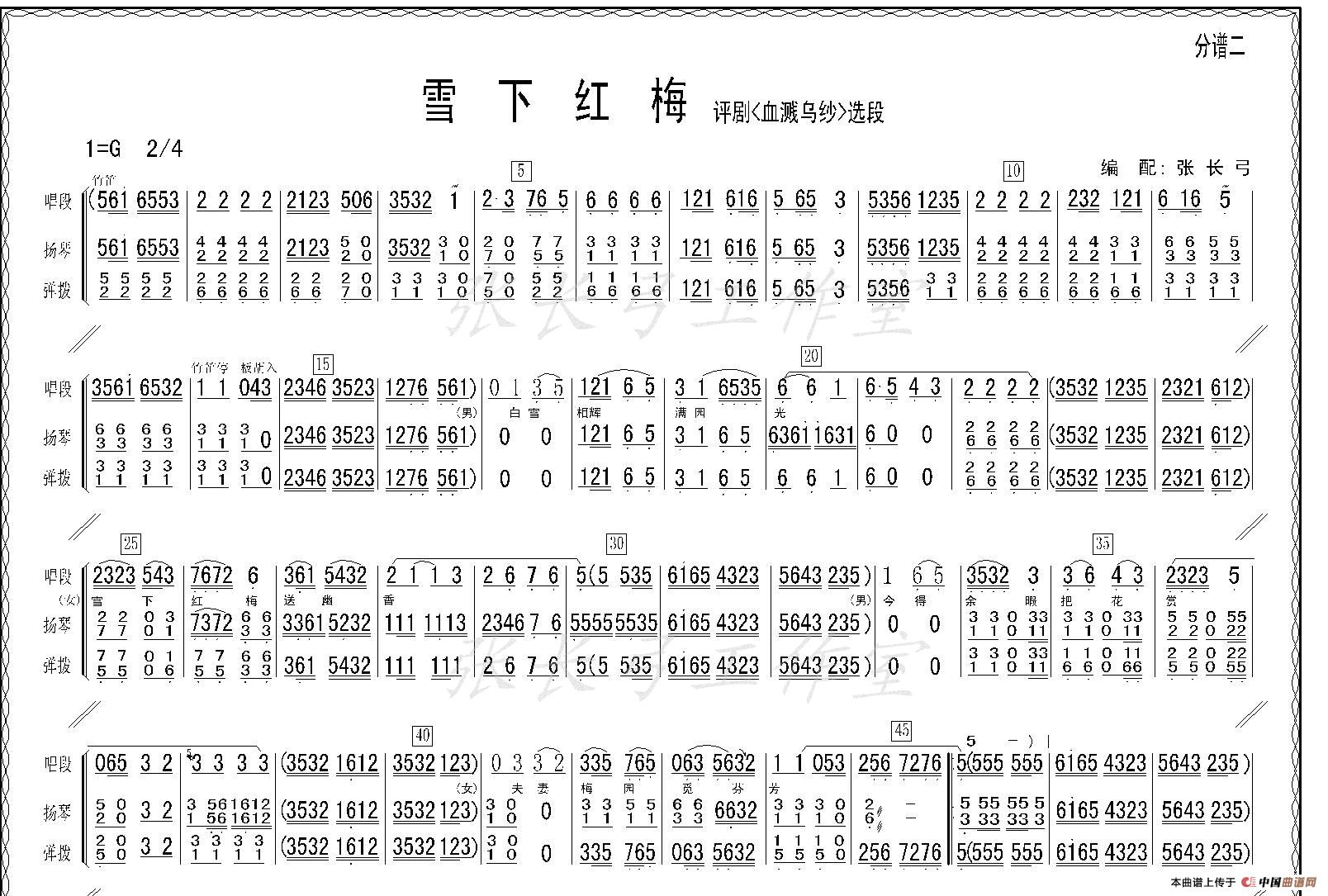 雪下红梅(《血溅乌纱》选段、伴奏谱)(1)_原文件名:雪下红梅2-1-Model.jpg