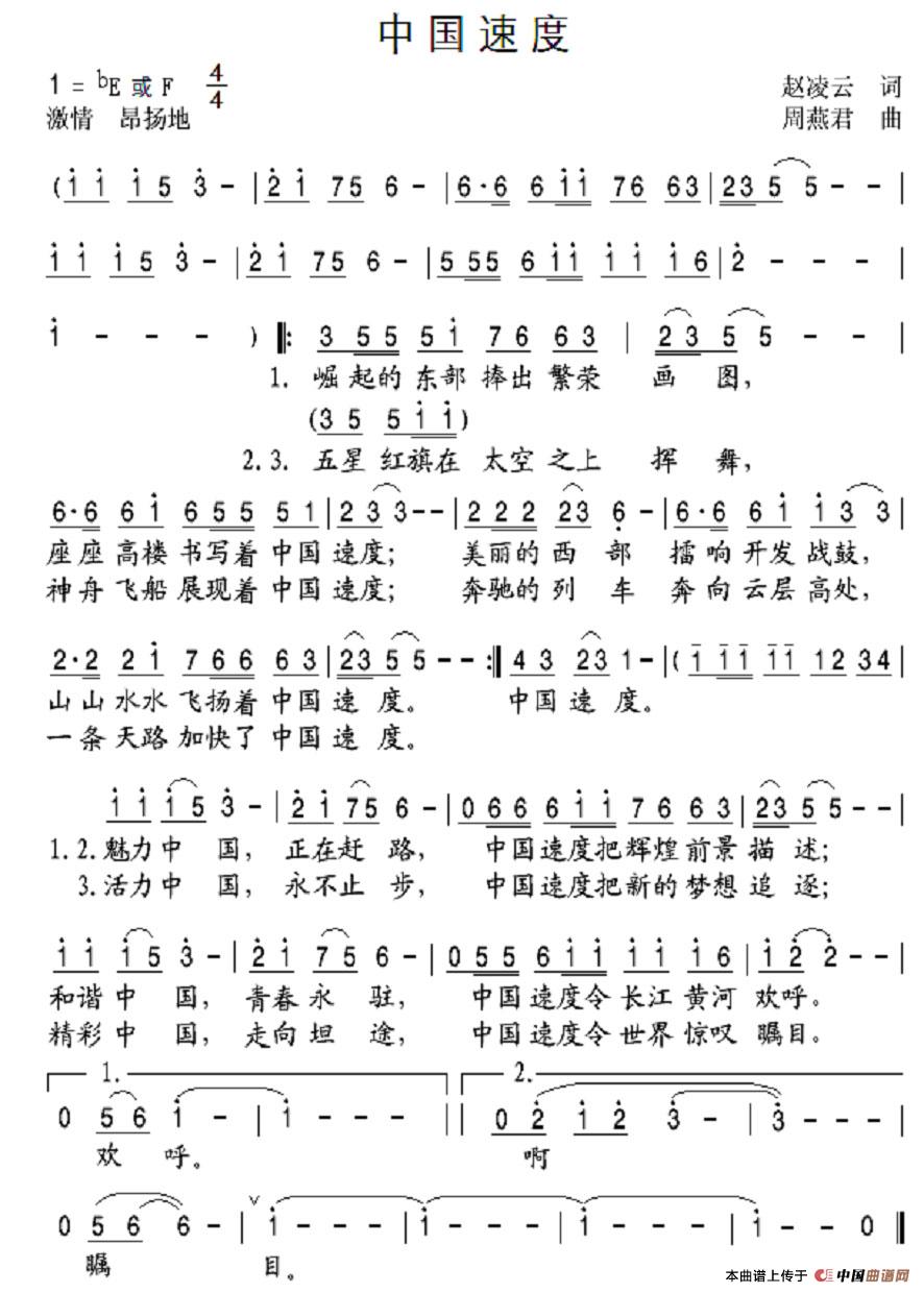 中国速度(赵凌云词 周燕君曲)(1)_原文件名:中国速度.jpg