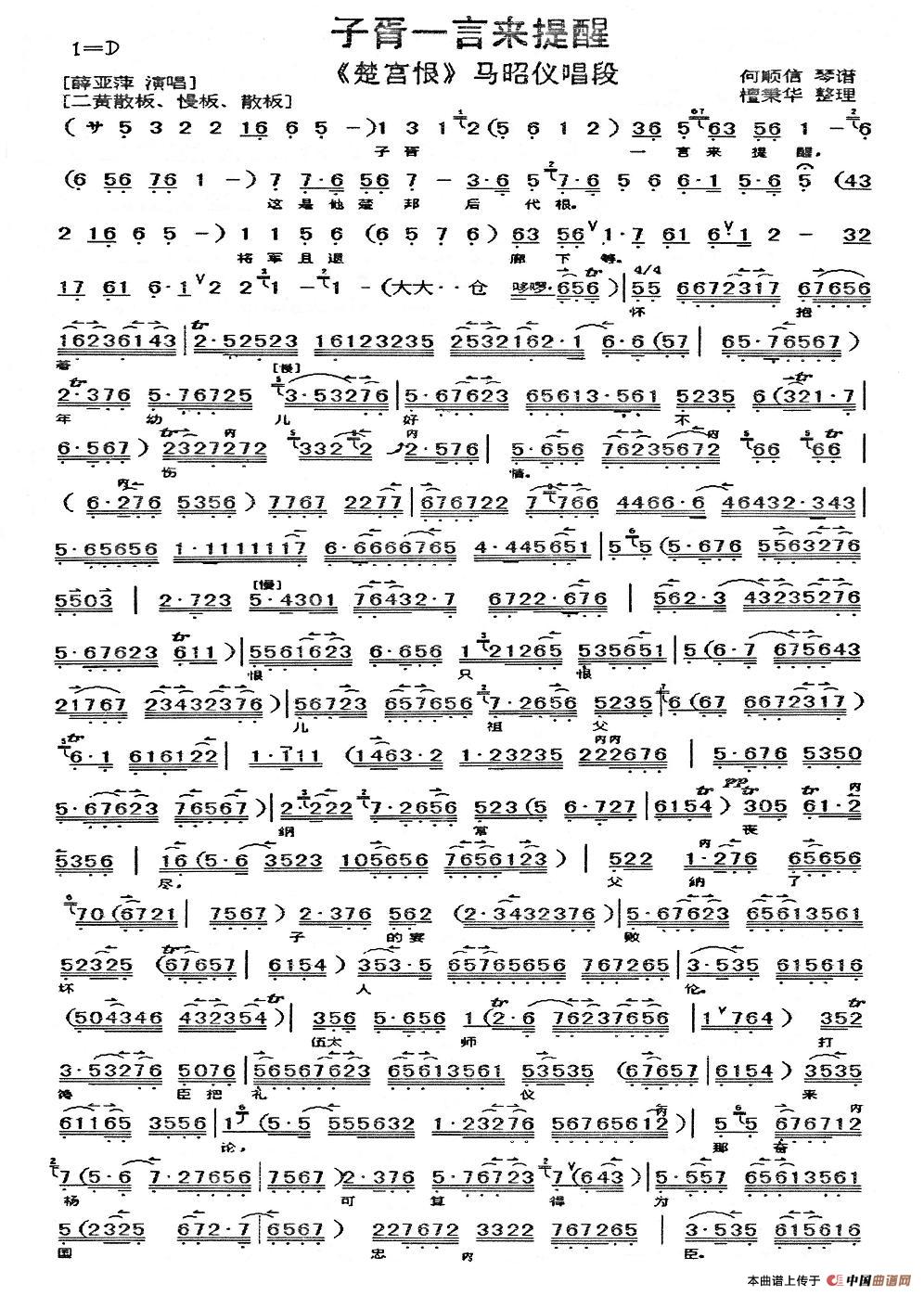 子胥一言来提醒(《楚宫恨》马昭仪唱段、琴谱)(1)_原文件名:1.jpg