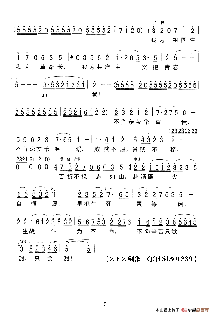 我为共产主义把青春贡献（歌剧《江姐》选曲）