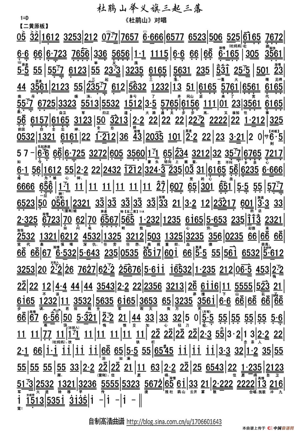 杜鹃山举义旗三起三落(《杜鹃山》选段、琴谱)(1)_原文件名:1.jpg