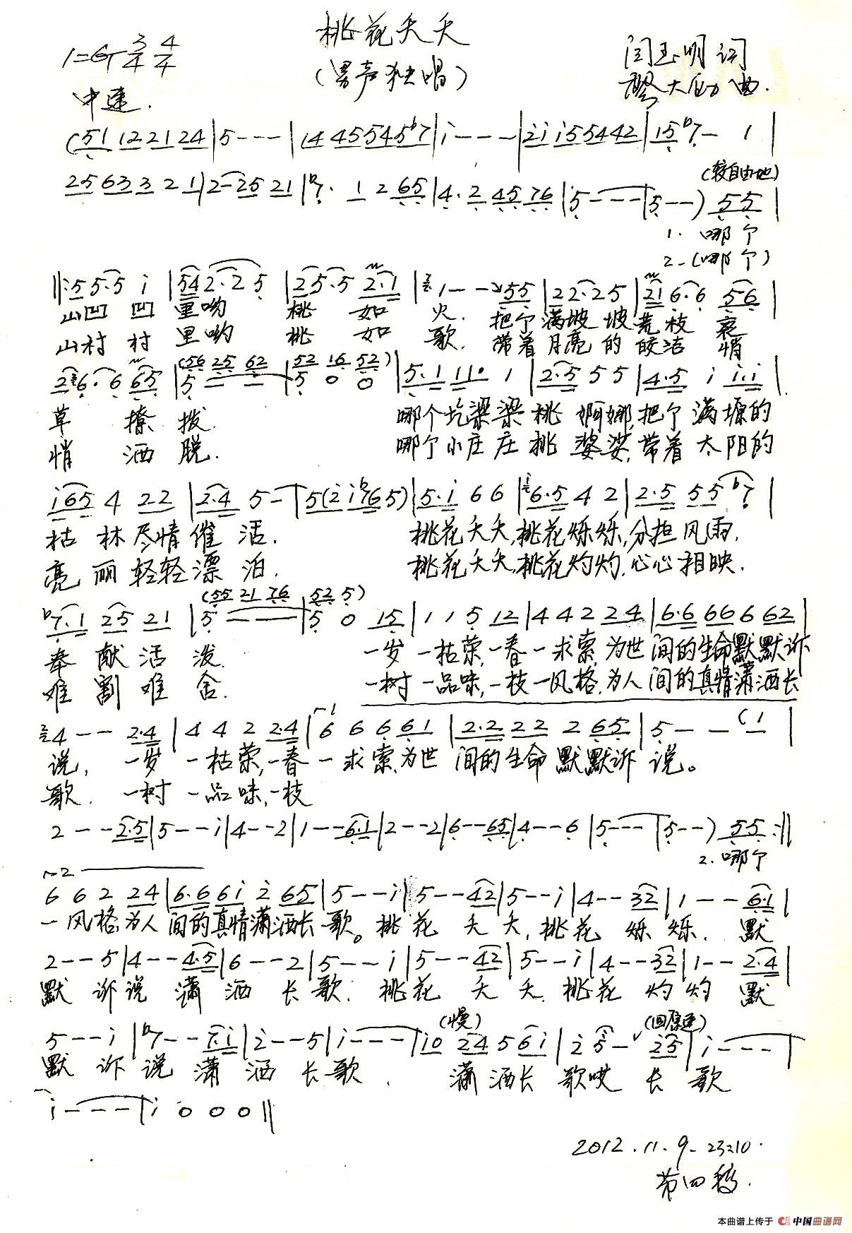 桃花夭夭(阎玉明词 廖大劲曲)(1)_原文件名:1.jpg