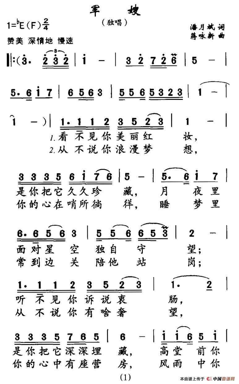 军嫂(潘月斌词 蒋咏新曲)(1)_原文件名:1.jpg