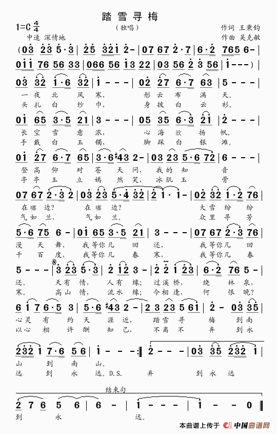 踏雪寻梅(王秉钧词 吴克敏曲)(1)_原文件名:Backup_踏雪寻梅..gif