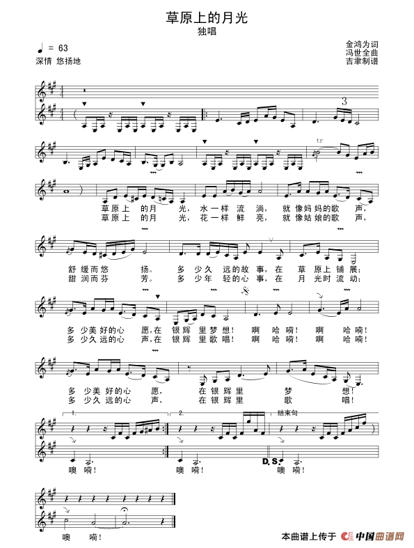 草原上的月光(金鸿为词 冯世全曲)(1)_原文件名:1.gif