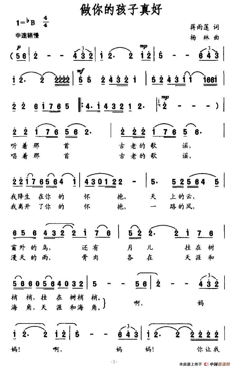 做你的孩子真好(蒋雨莲词 杨林曲)(1)_原文件名:做你的孩子真好1.jpg