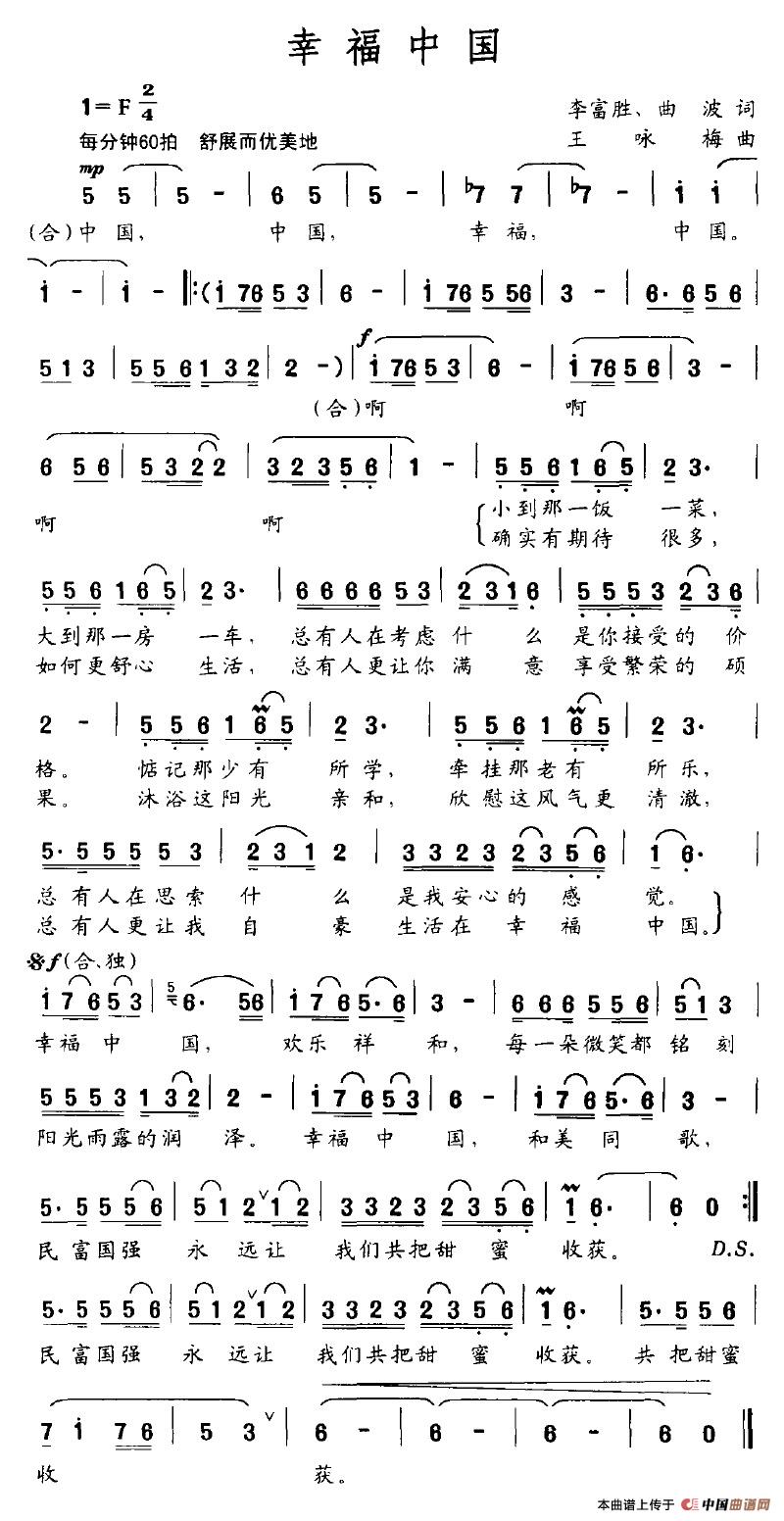 幸福中国(李富胜、曲波词 王咏梅曲)(1)_原文件名:幸福中国.jpg