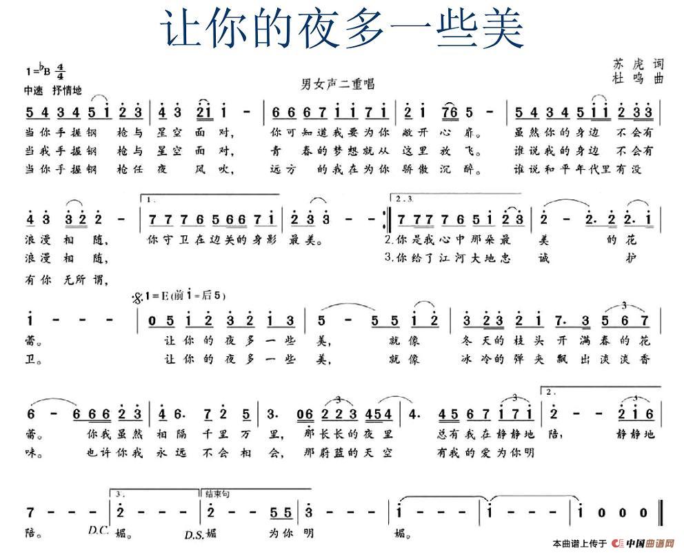 让你的夜多一些美(男女声二重唱)(1)_原文件名:1.jpg