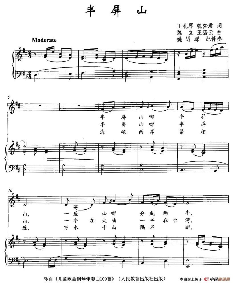 半屏山(姚思源配伴奏版、正谱)(1)_原文件名:图片 (34).jpg