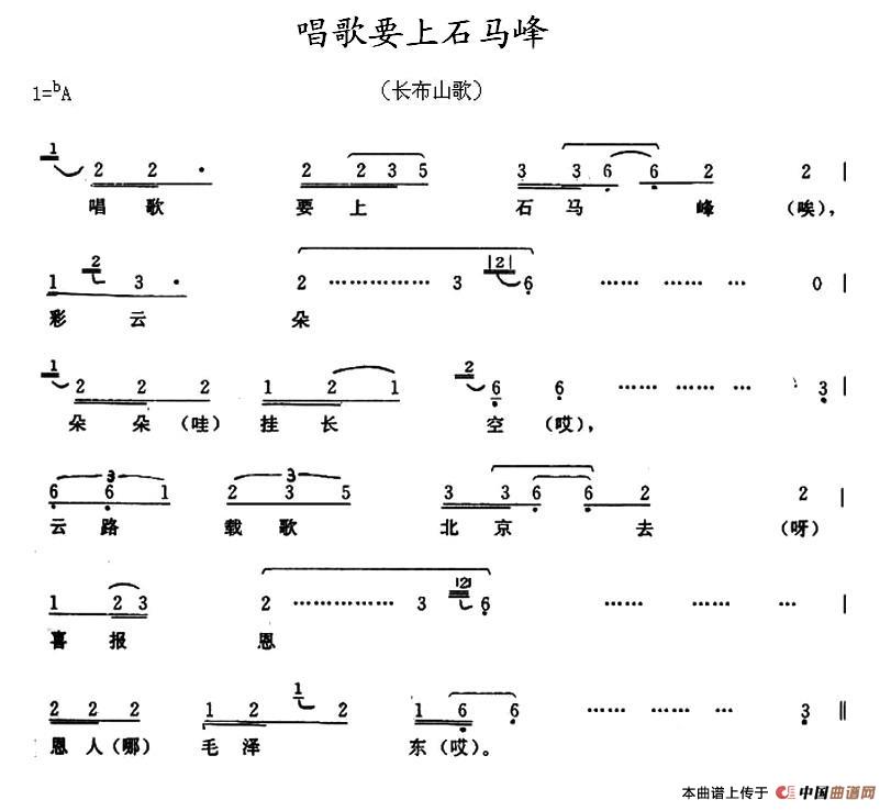 唱歌要上石马峰