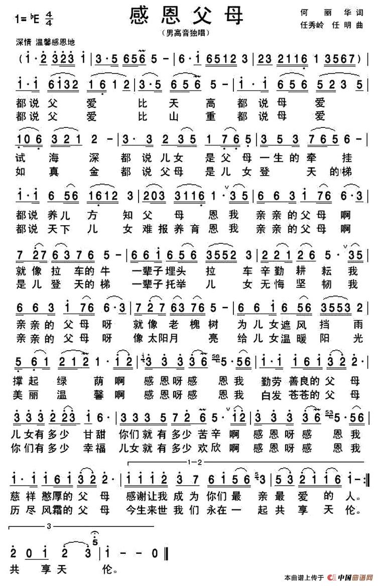 感恩父母(何丽华词 任秀岭 任明曲)(1)_原文件名:感恩父母(任秀岭).jpg