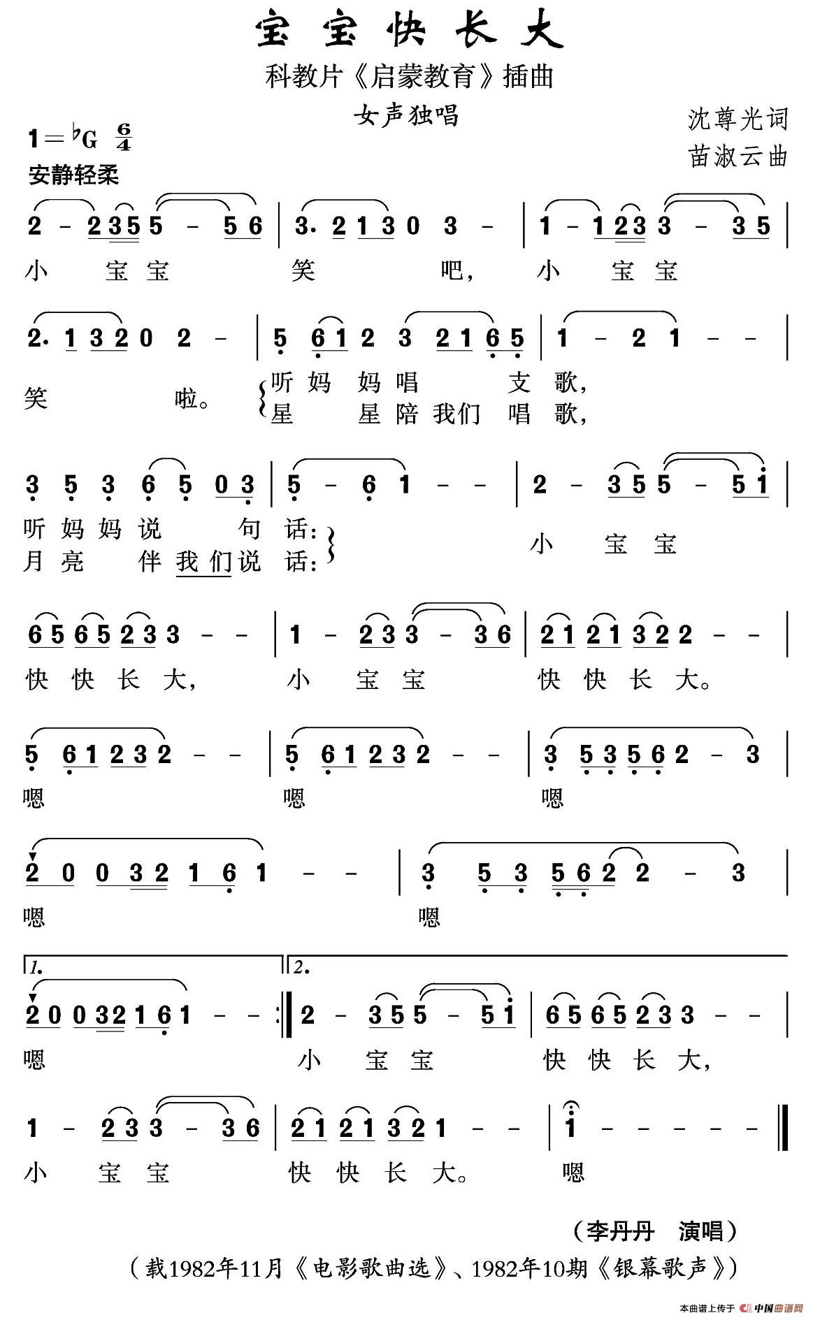 宝宝快长大(科教片《启蒙教育》插曲)(1)_原文件名:111.jpg