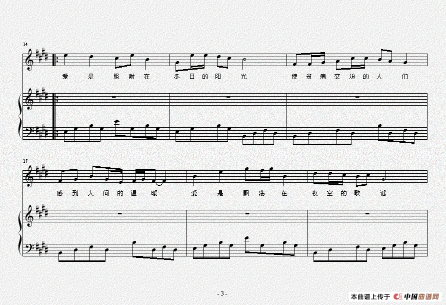 爱(刘亚琪 刘林楠词曲、正谱)(1)_原文件名:爱 3.png