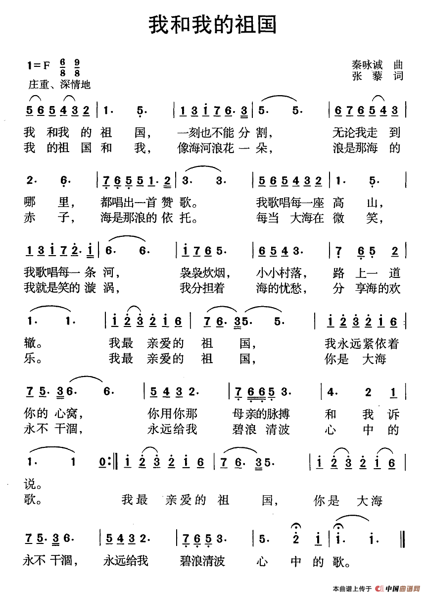 我和我的祖国(张藜词 秦咏诚曲、6个版本)(1)_原文件名:123.png