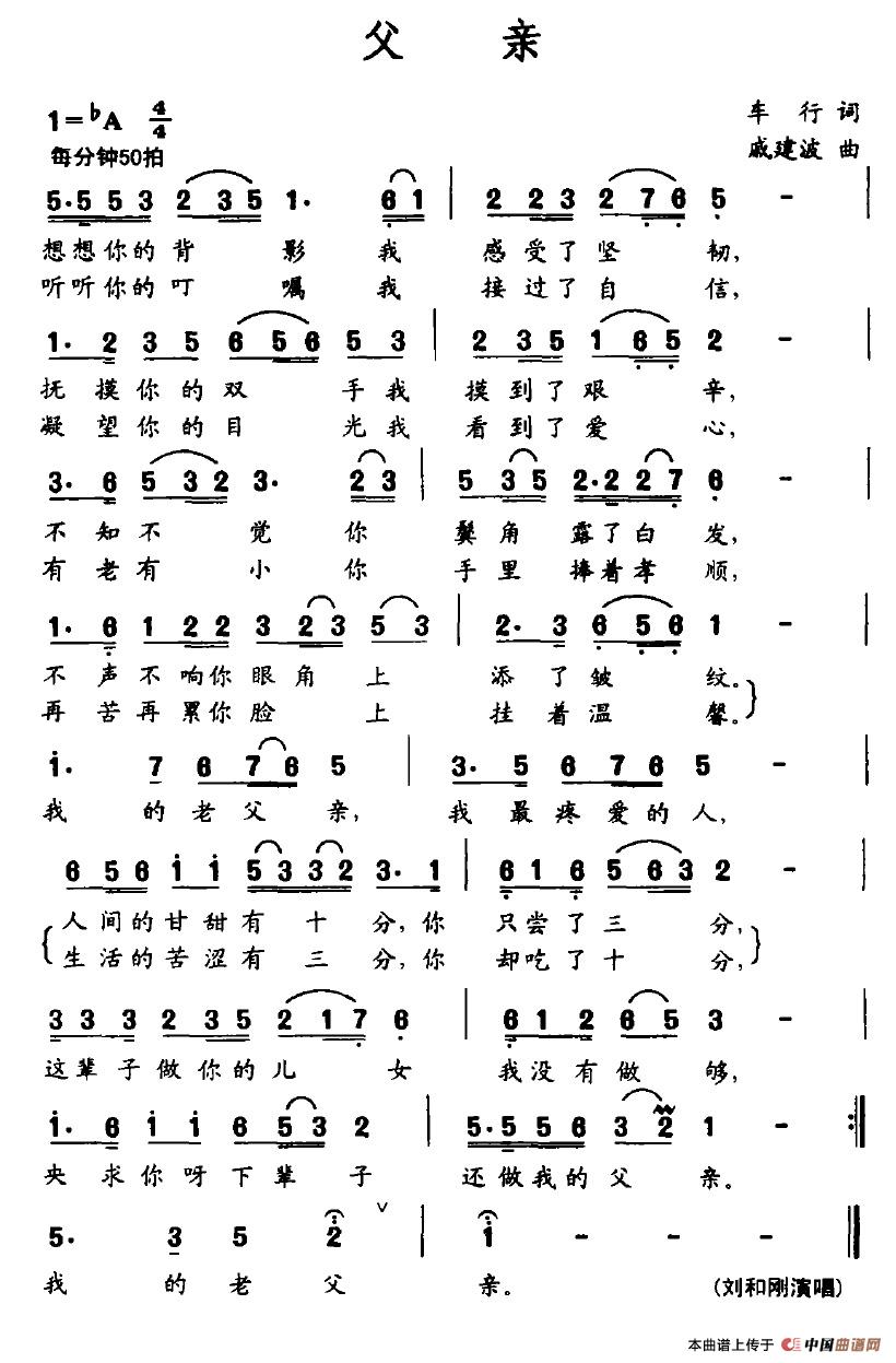 父亲(车行词 戚建波曲)(1)_原文件名:父亲.jpg