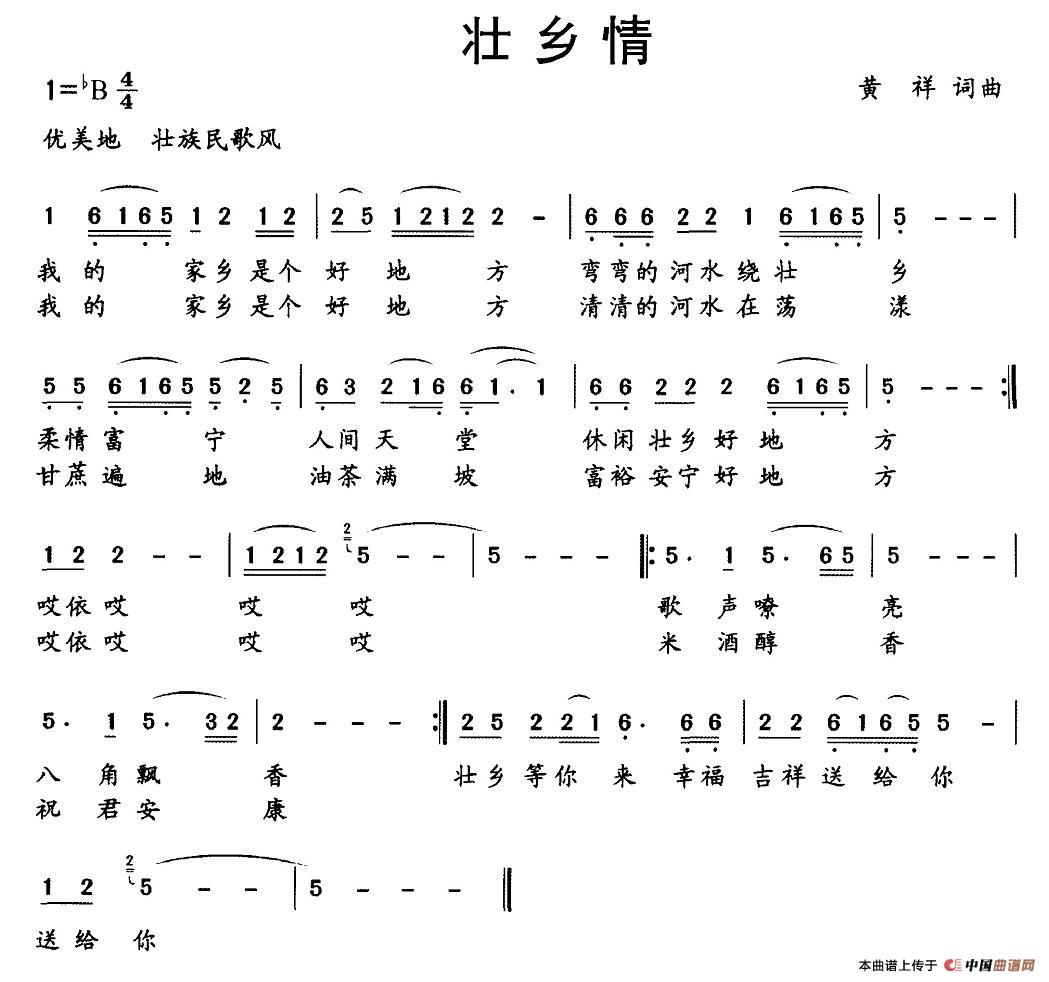 壮乡情(黄祥 词曲)(1)_原文件名:图片 (38).jpg