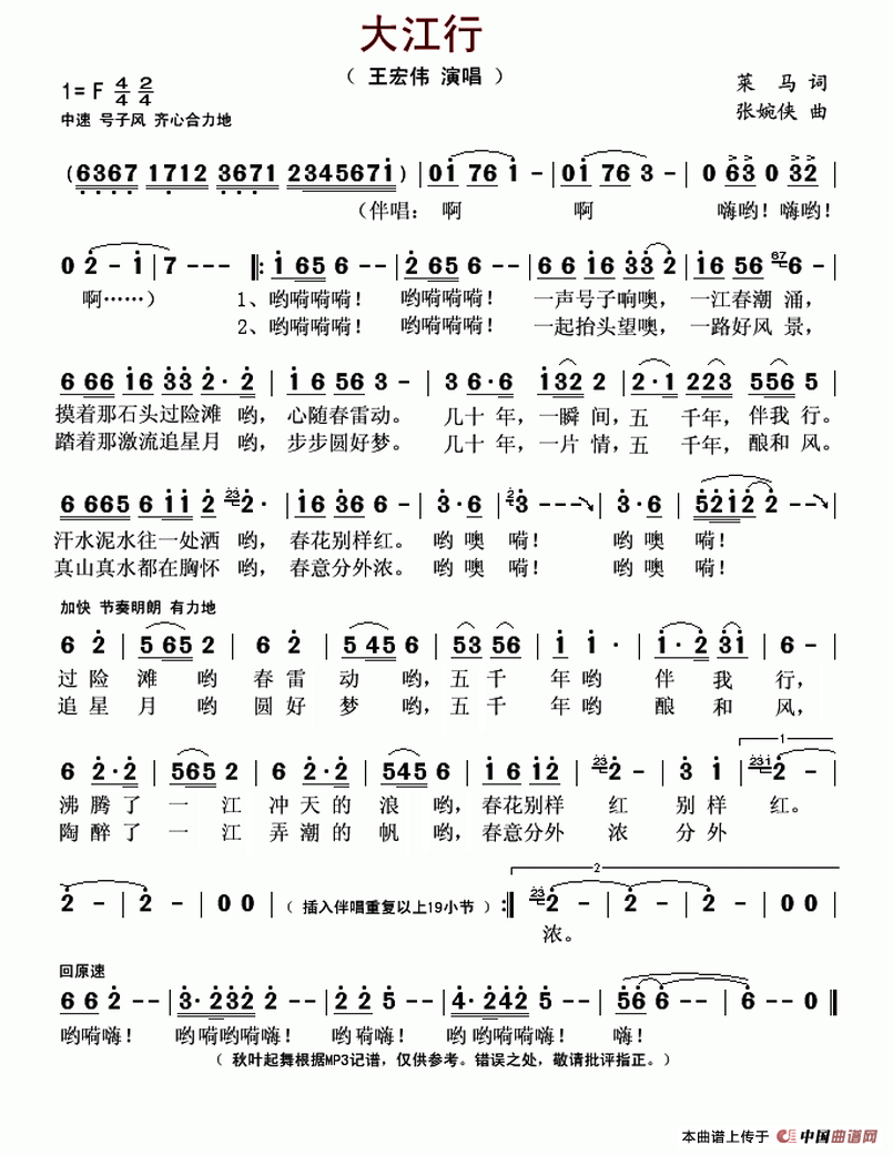 大江行(莱马词 张婉侠曲)(1)_原文件名:111.gif