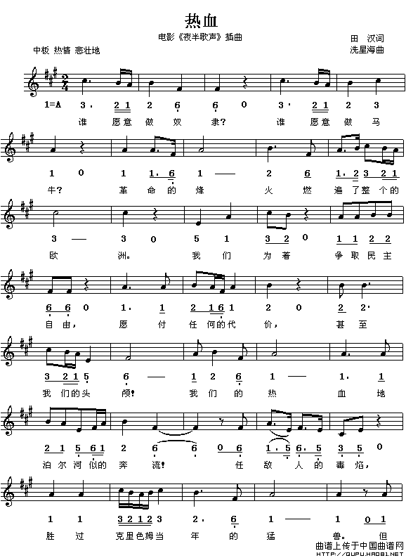 热血(电影《夜半歌声》插曲)(线简谱混排版)(1)_原文件名:热血1.gif