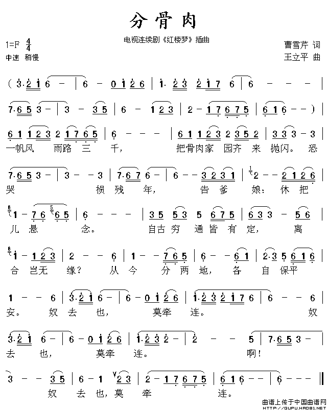 分骨肉(87版电视连续剧 《红楼梦》插曲)(1)_原文件名:分骨肉1.gif