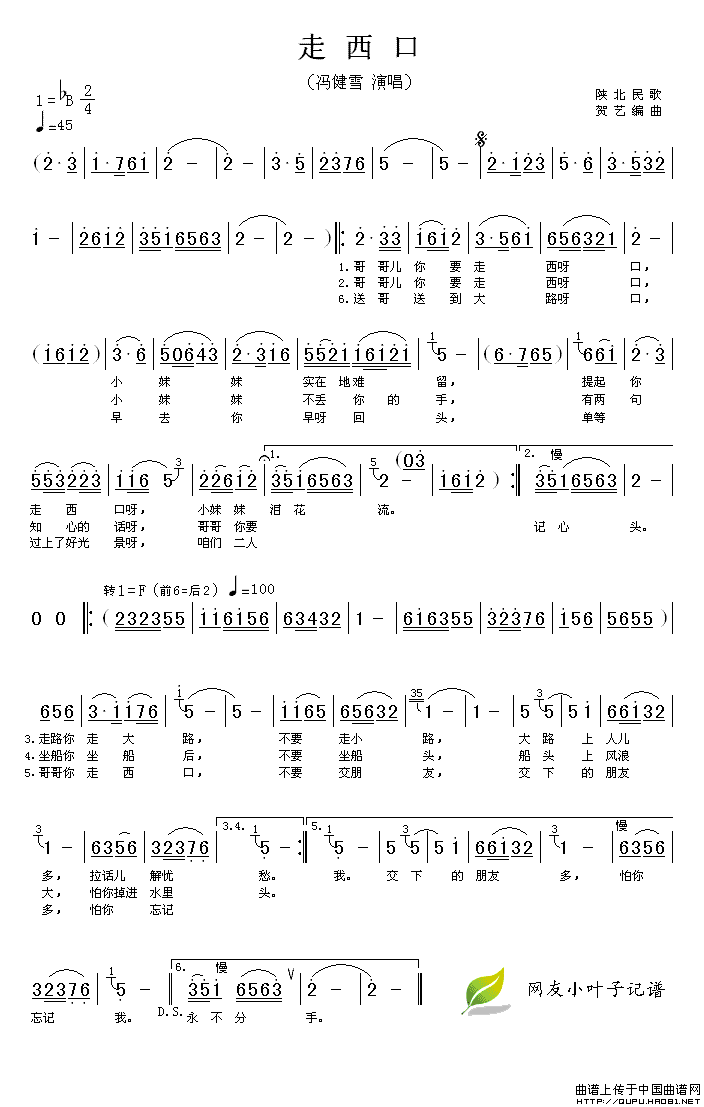 走西口(贺艺编曲版)(1)_原文件名:走西口1.gif