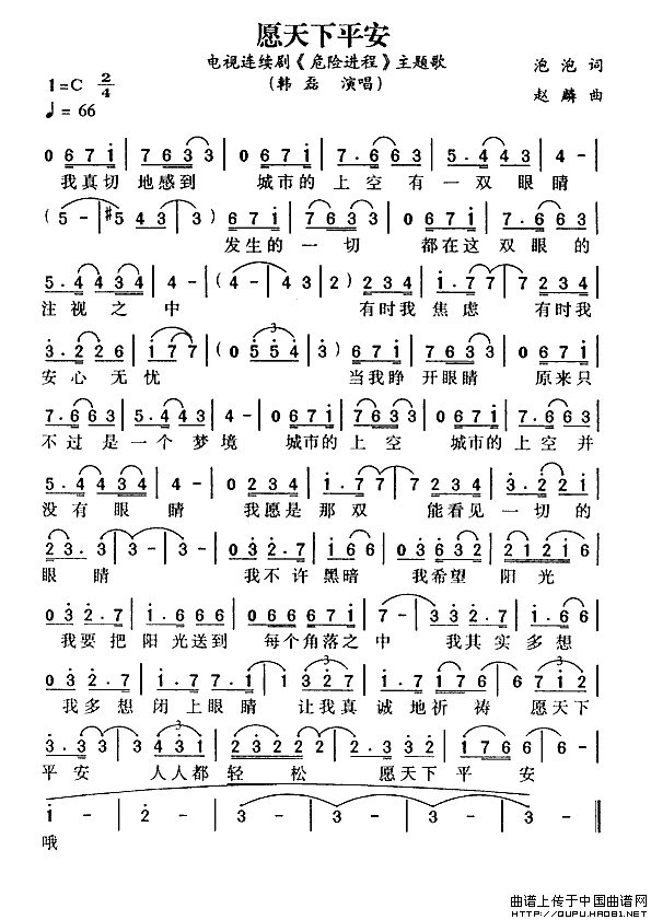 愿天下平安（电视剧《危险进程》主题歌）