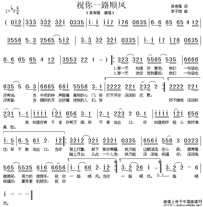 祝你一路顺风(吴奇隆词 李子恒曲)(1)_原文件名:祝你一路顺风1.gif