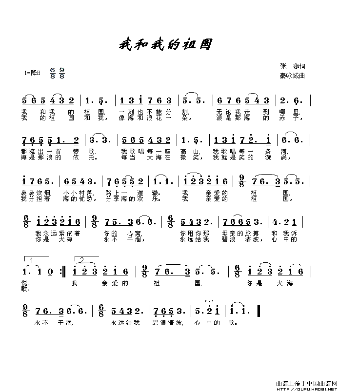 我和我的祖国(张藜词 秦咏诚曲、6个版本)(1)_原文件名:我和我的祖国1.gif