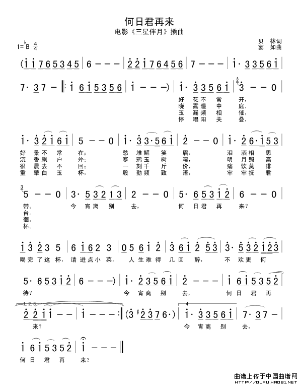 何日君再来（电影《三星伴月》插曲）