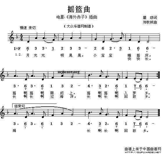 摇篮曲(电影《海外赤子》插曲、线简谱混排版)(1)_原文件名:摇篮曲1.gif