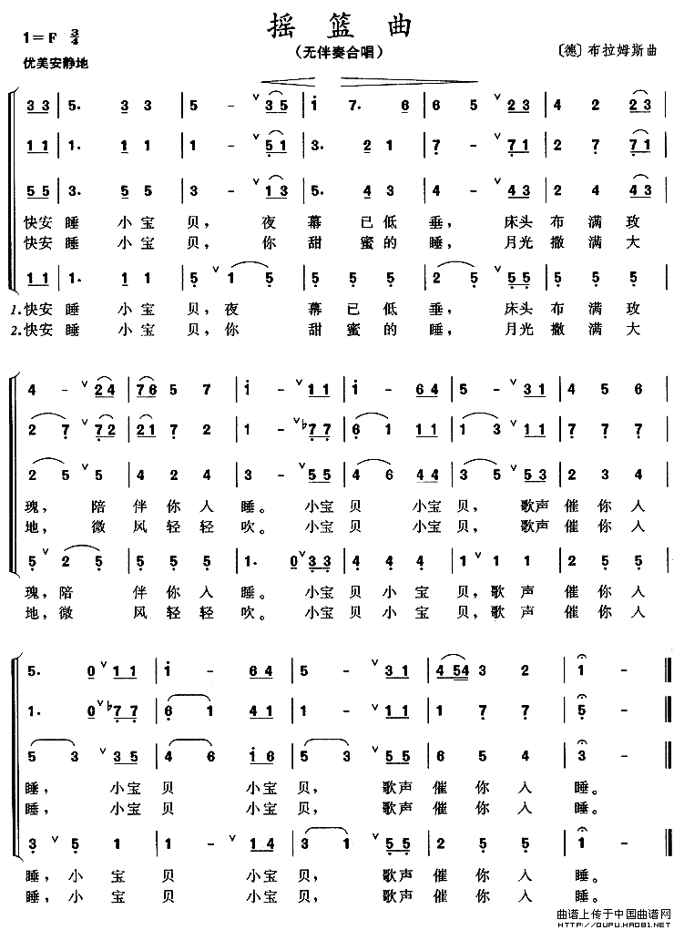 [德] 摇篮曲（无伴奏合唱）