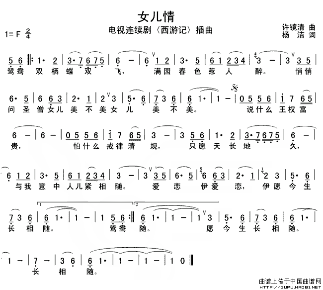 Image result for 女儿情
