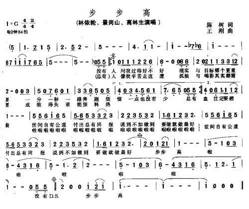 步步高(林依轮/景岗山/高林生演唱版)(1)_原文件名:步步高1.jpg