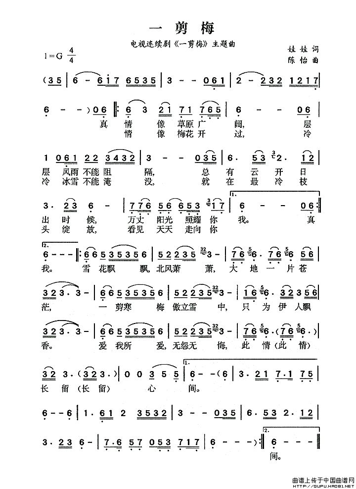 【转编】:台湾电视连续剧《一剪梅》主题歌——降央卓玛《一剪梅》