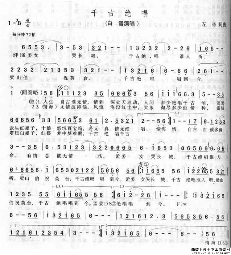 千古绝唱(左林词 左林曲)(1)_原文件名:千古绝唱1.jpg