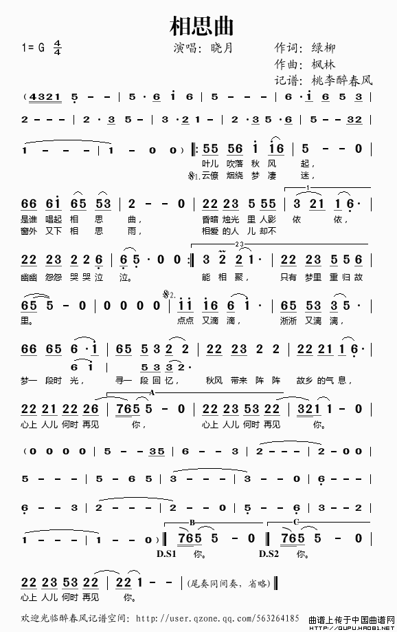 相思曲（绿柳词 枫林曲）