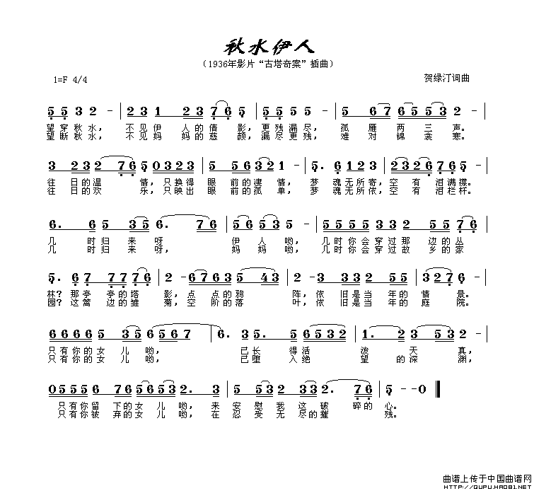 秋水伊人(电影《古塔奇案》插曲)(1)_原文件名:秋水伊人1.gif