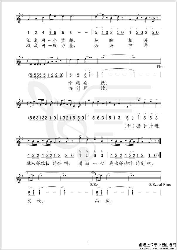 和谐乐章(国风词 徐沛东曲、线简谱混排版)(1)_原文件名:和谐乐章3.gif