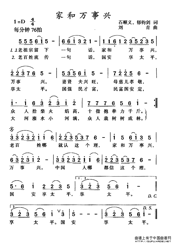 家和万事兴简谱(石顺义,郁钧剑词 刘青曲)_民歌曲谱_中国曲谱网