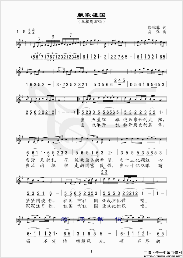 献歌祖国(线、简谱混排版)(1)_原文件名:献歌祖国1.gif