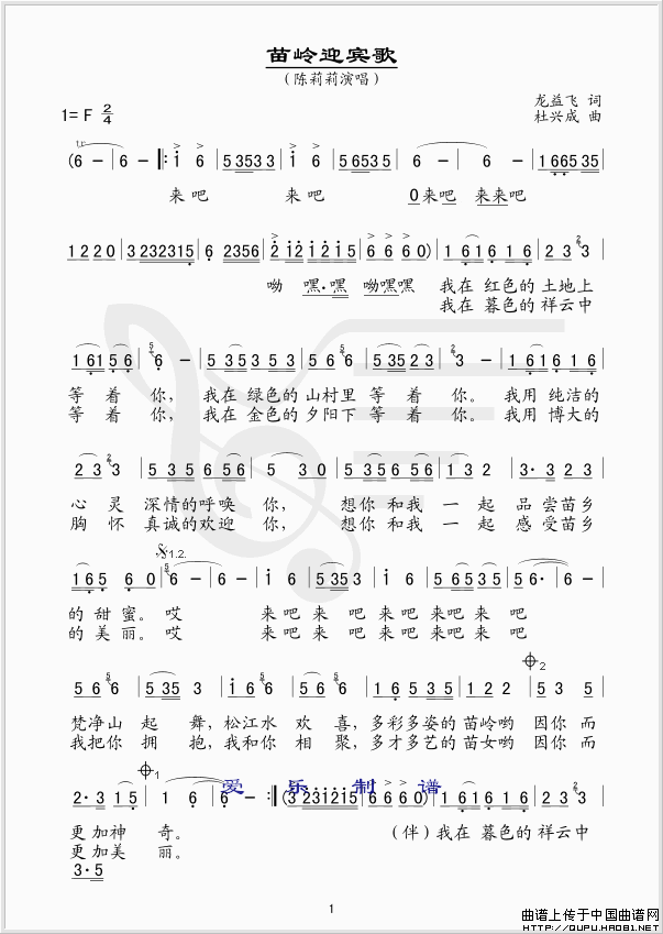 苗岭迎宾歌(简谱版)(1)_原文件名:苗岭迎宾歌1.jpg