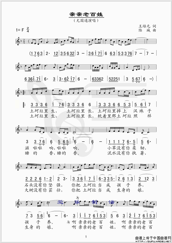 亲亲老百姓(线、简谱混排版)(1)_原文件名:亲亲老百姓1.jpg