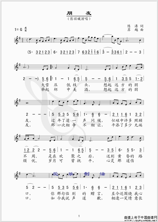 朋友(陈涛词 苏越曲、线简谱混排版)(1)_原文件名:朋友1.jpg