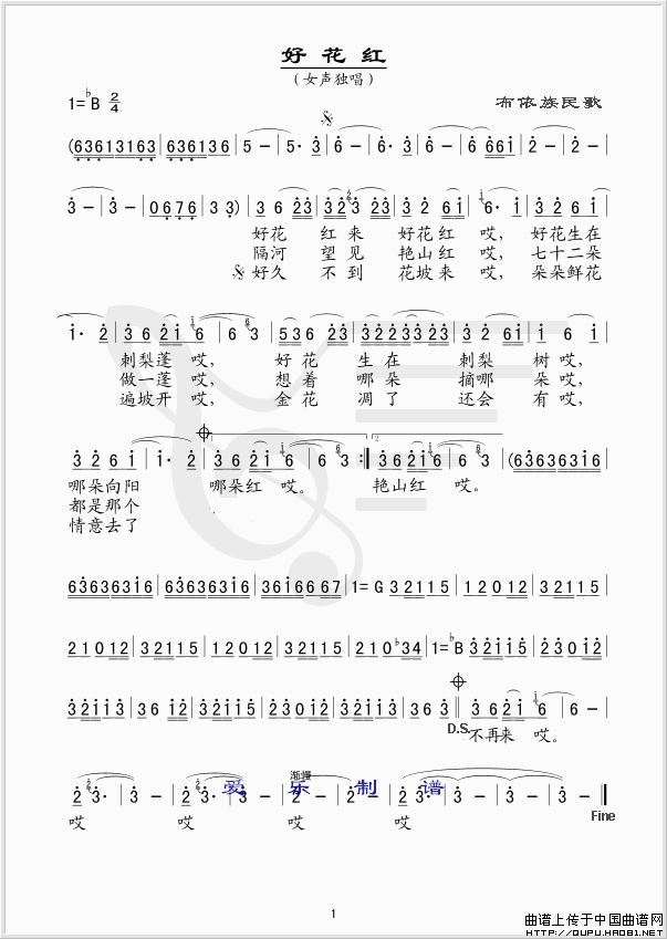 好花红(布依族民歌---简谱版)(1)_原文件名:好花红1.jpg