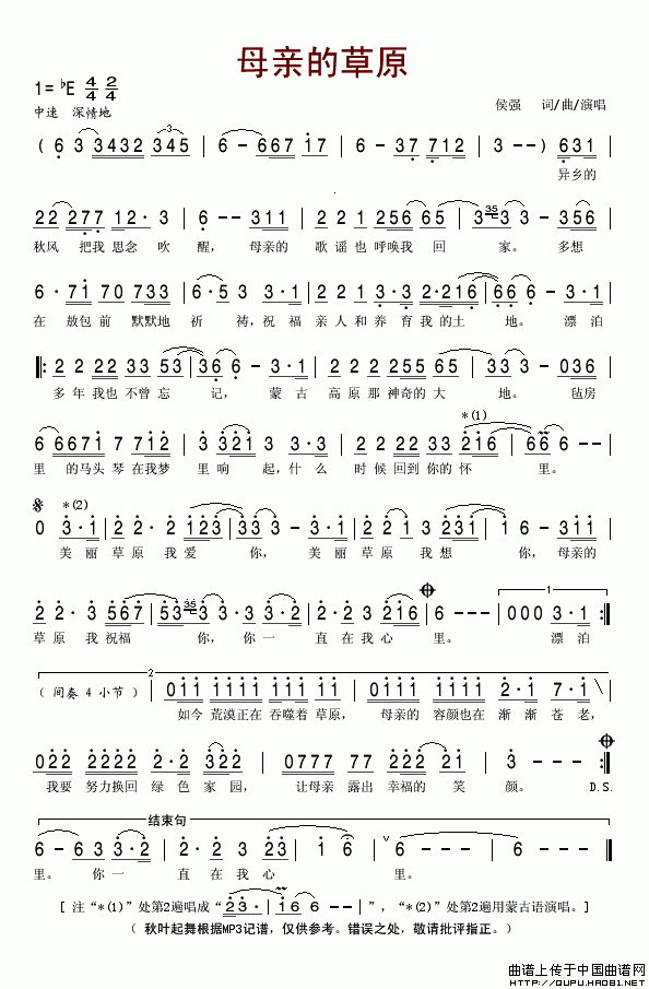 母亲的草原(侯强 词曲)(1)_原文件名:母亲的草原1.gif