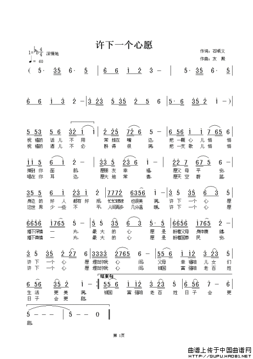 许下一个心愿(石顺义词 张友殿曲)(1)_原文件名:许下一个心愿1.gif