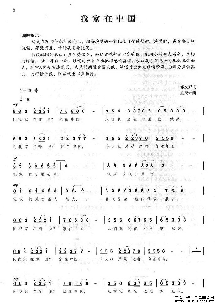 我家在中国(邹友开词 孟庆云曲)(1)_原文件名:我家在中国1.jpg